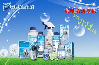 加盟美的家電清洗劑廠家 上萬投資，百萬財富的創業新機遇